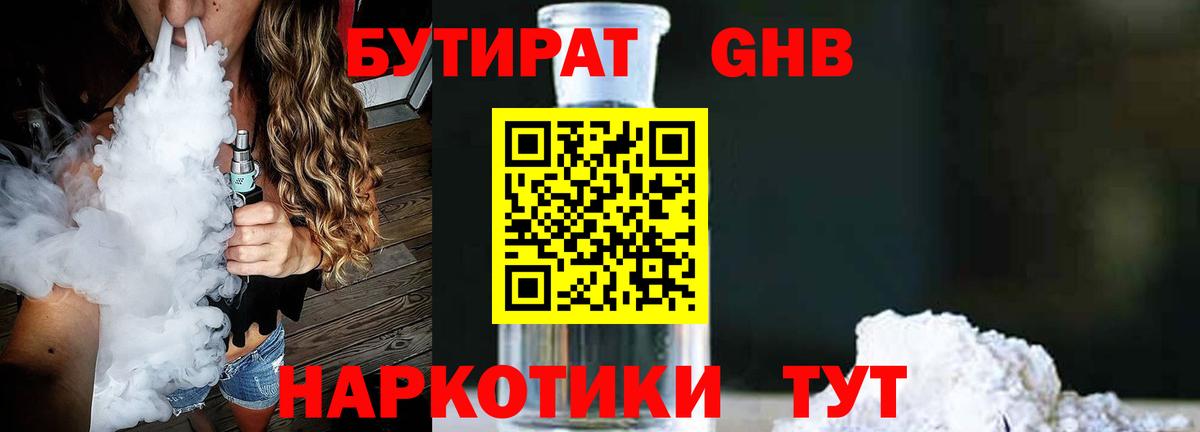 Бутират буратино Воронеж
