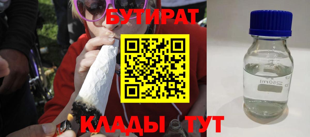 Бутират бутик  БУТИРАТ  Воронеж  Вход с VPN 