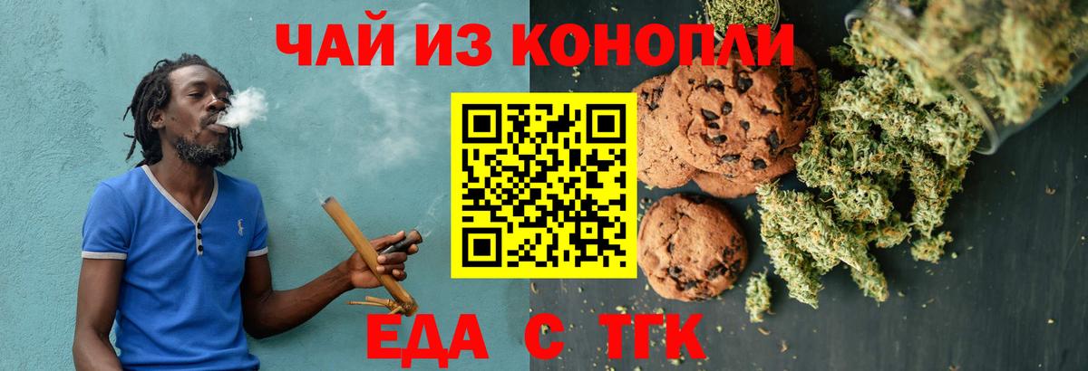 Воронеж  Cannafood марихуана  Вход с VPN 
