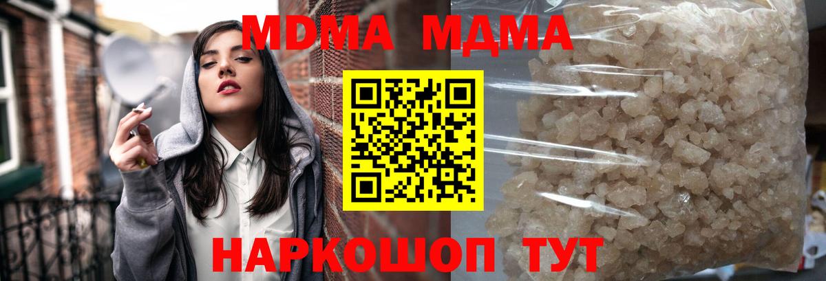 Воронеж  MDMA кристаллы  Вход с VPN  МДМА Molly 