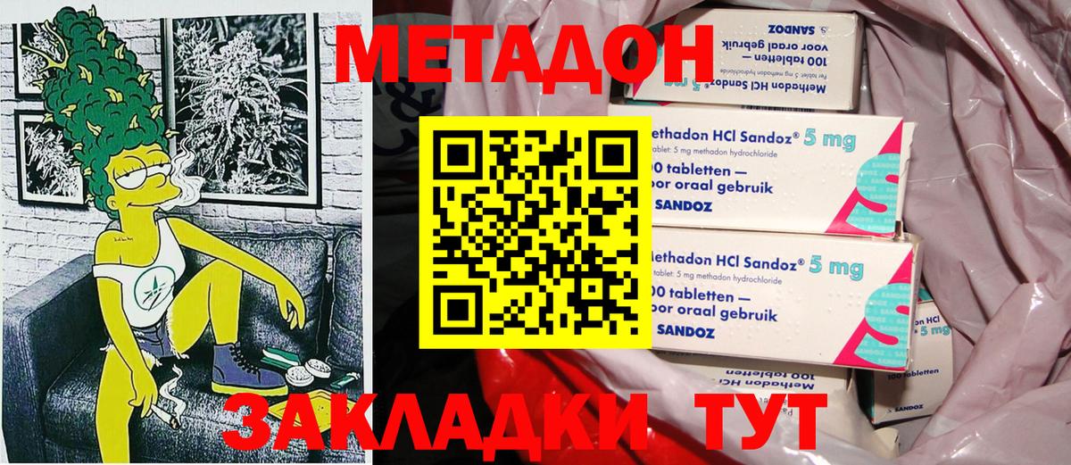 Метадон methadone Воронеж
