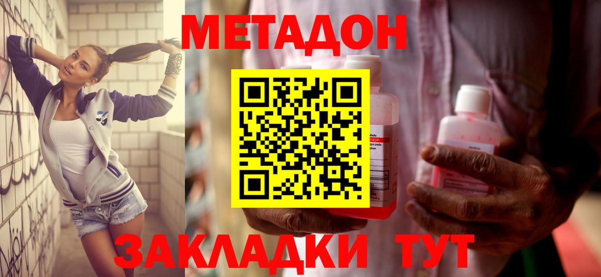 МЕТАДОН белоснежный  Вход с VPN  Воронеж 