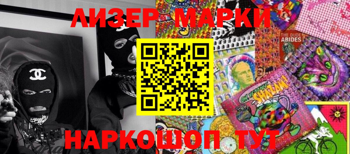 Наркотические марки 1,5мг Воронеж